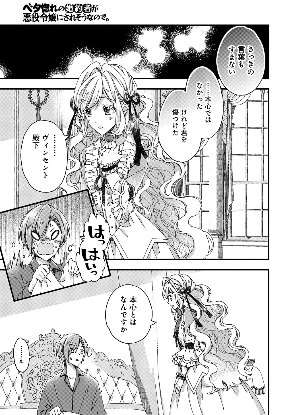 Beta Hore no Konyakusha ga Akuyaku Reijou ni Sare Sou na no de Hiroingawa ni wa Sore Souou no Mukui wo Ukete Morau 第34話 - 27