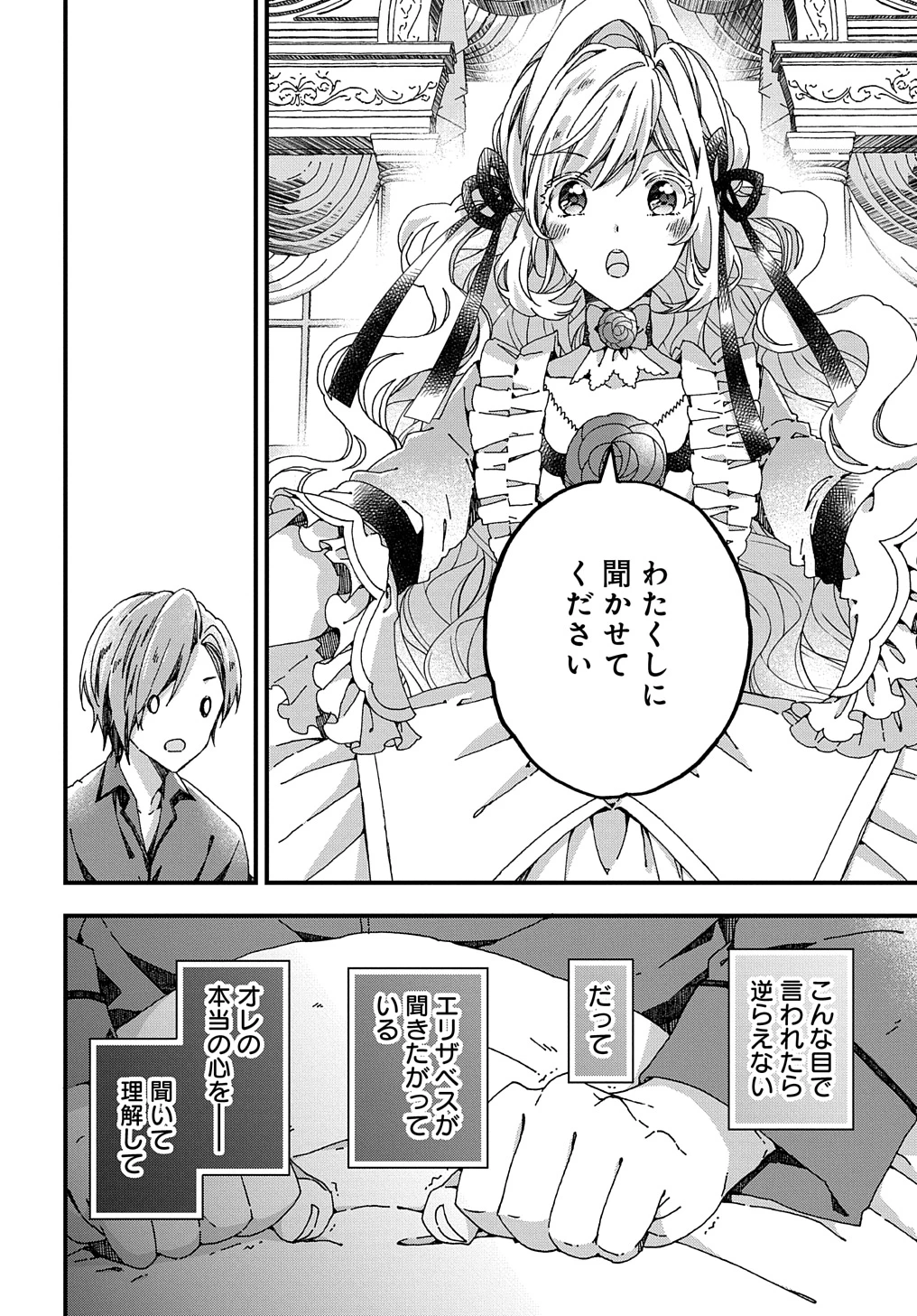 Beta Hore no Konyakusha ga Akuyaku Reijou ni Sare Sou na no de Hiroingawa ni wa Sore Souou no Mukui wo Ukete Morau 第34話 - 28
