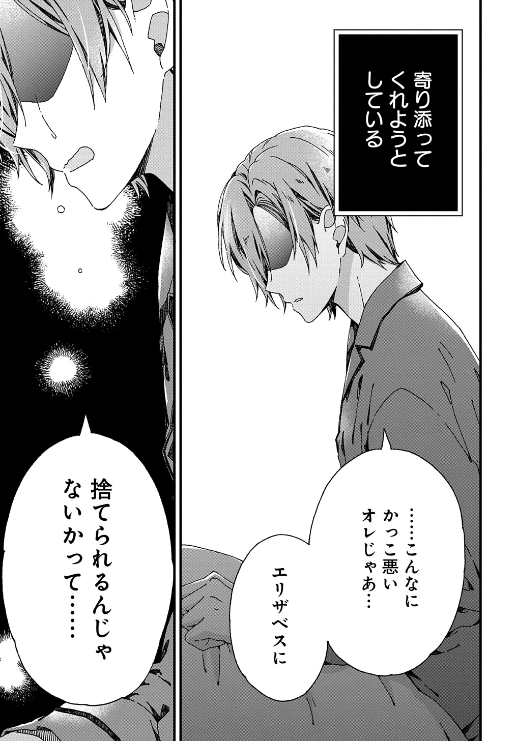 Beta Hore no Konyakusha ga Akuyaku Reijou ni Sare Sou na no de Hiroingawa ni wa Sore Souou no Mukui wo Ukete Morau 第34話 - 29