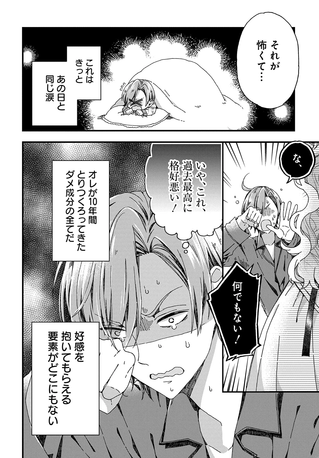 Beta Hore no Konyakusha ga Akuyaku Reijou ni Sare Sou na no de Hiroingawa ni wa Sore Souou no Mukui wo Ukete Morau 第34話 - 30