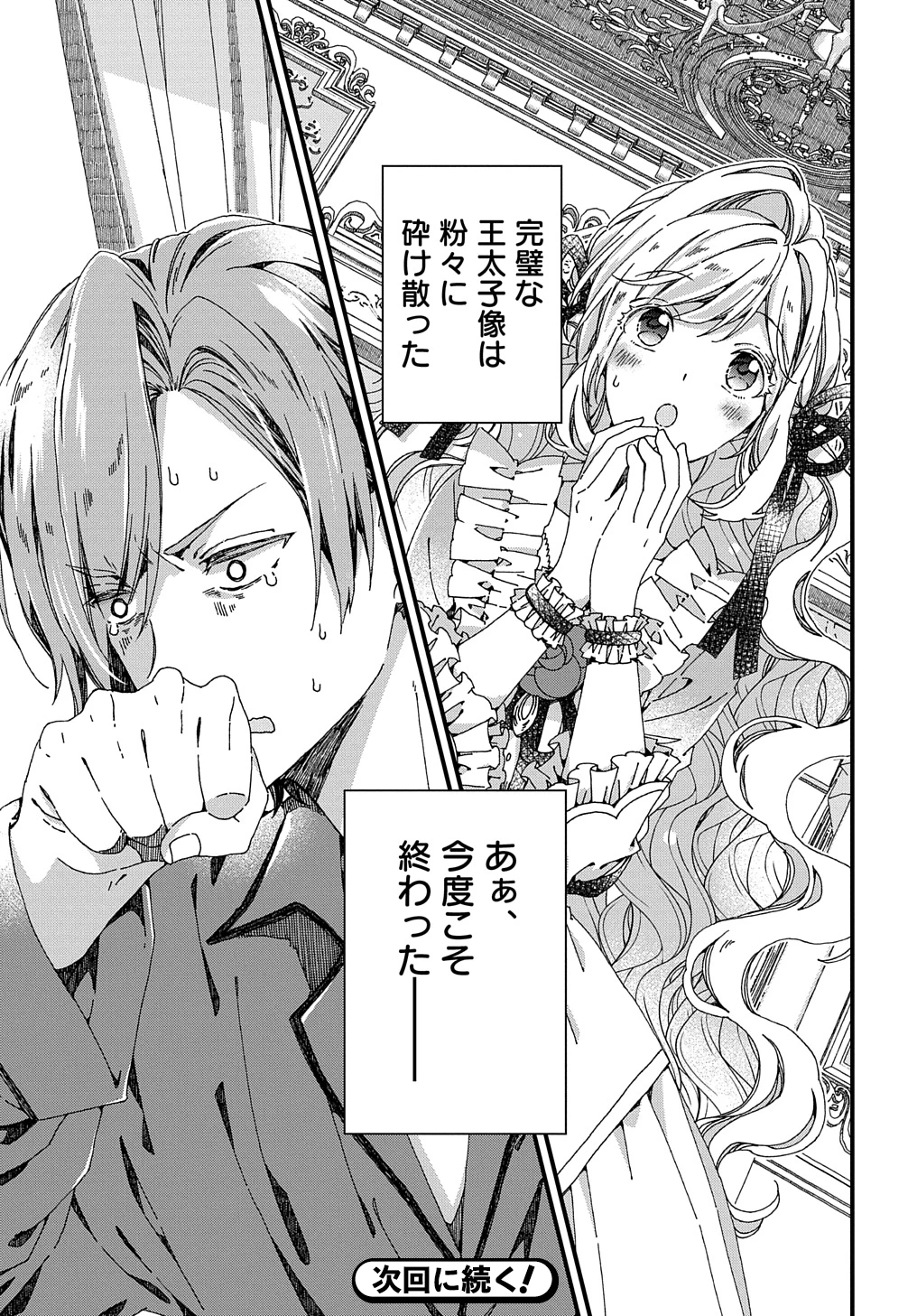 Beta Hore no Konyakusha ga Akuyaku Reijou ni Sare Sou na no de Hiroingawa ni wa Sore Souou no Mukui wo Ukete Morau 第34話 - 31