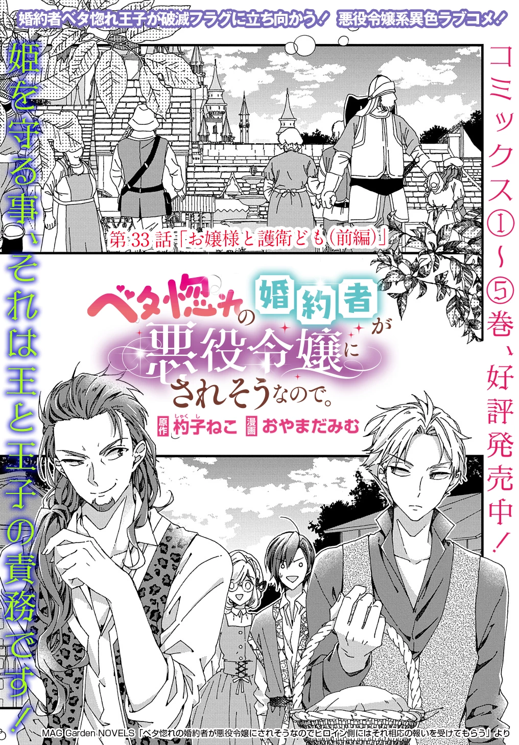 Beta Hore no Konyakusha ga Akuyaku Reijou ni Sare Sou na no de Hiroingawa ni wa Sore Souou no Mukui wo Ukete Morau 第33.1話 - 1