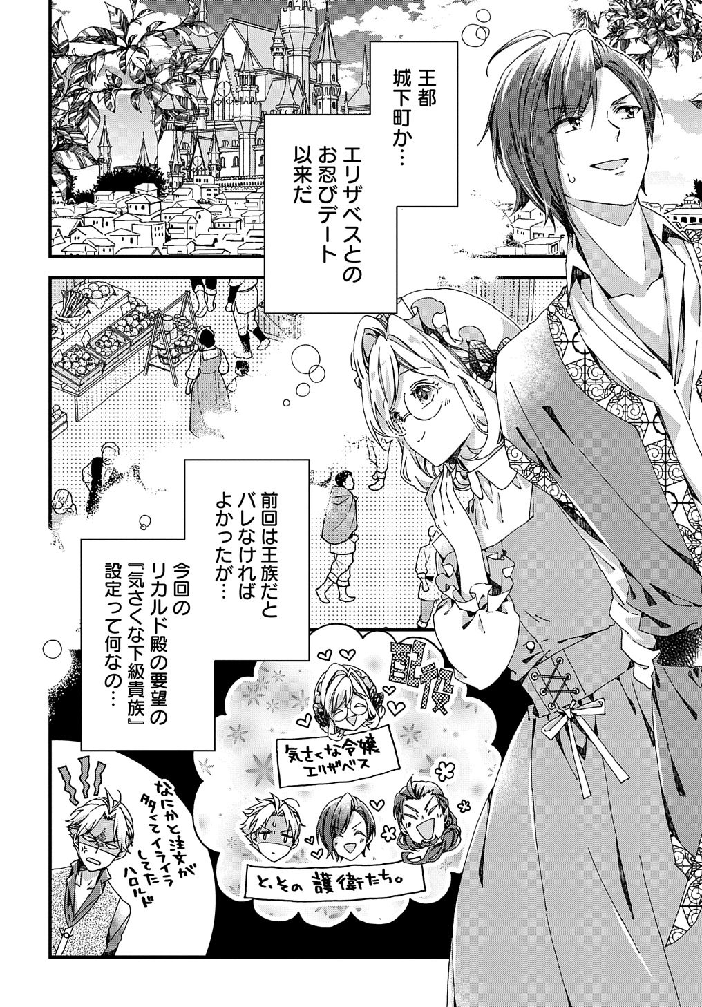 Beta Hore no Konyakusha ga Akuyaku Reijou ni Sare Sou na no de Hiroingawa ni wa Sore Souou no Mukui wo Ukete Morau 第33.1話 - 2