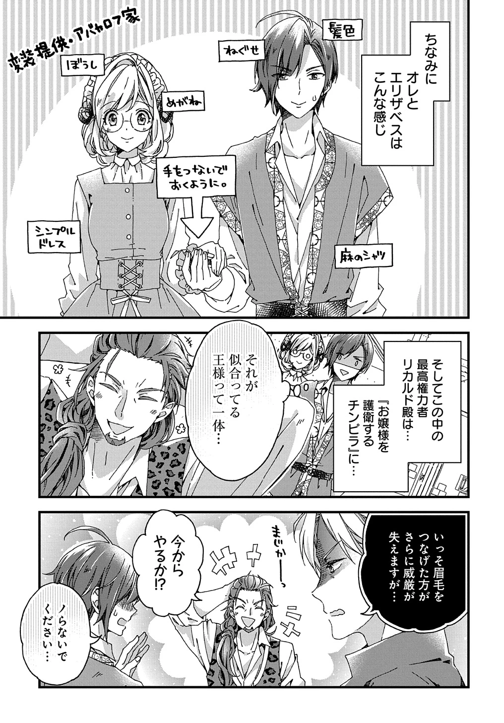 Beta Hore no Konyakusha ga Akuyaku Reijou ni Sare Sou na no de Hiroingawa ni wa Sore Souou no Mukui wo Ukete Morau 第33.1話 - 3