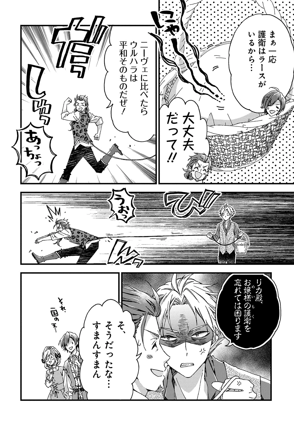 Beta Hore no Konyakusha ga Akuyaku Reijou ni Sare Sou na no de Hiroingawa ni wa Sore Souou no Mukui wo Ukete Morau 第33.1話 - 4