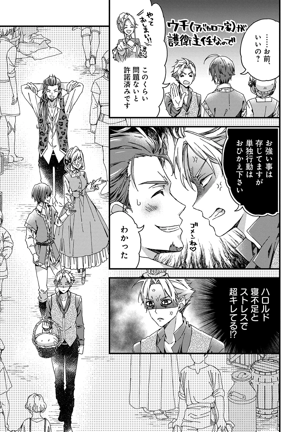 Beta Hore no Konyakusha ga Akuyaku Reijou ni Sare Sou na no de Hiroingawa ni wa Sore Souou no Mukui wo Ukete Morau 第33.1話 - 5