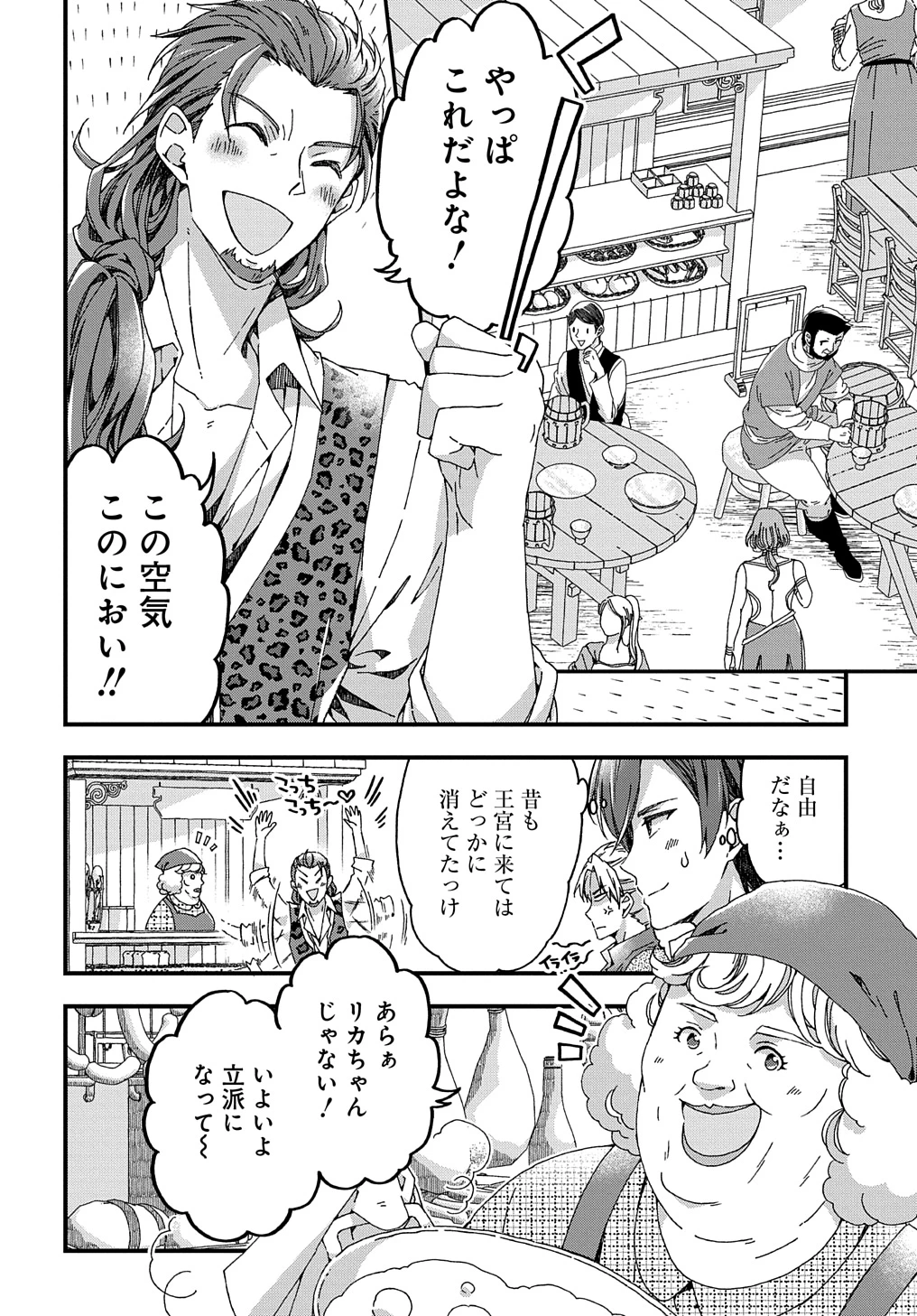 Beta Hore no Konyakusha ga Akuyaku Reijou ni Sare Sou na no de Hiroingawa ni wa Sore Souou no Mukui wo Ukete Morau 第33.1話 - 6
