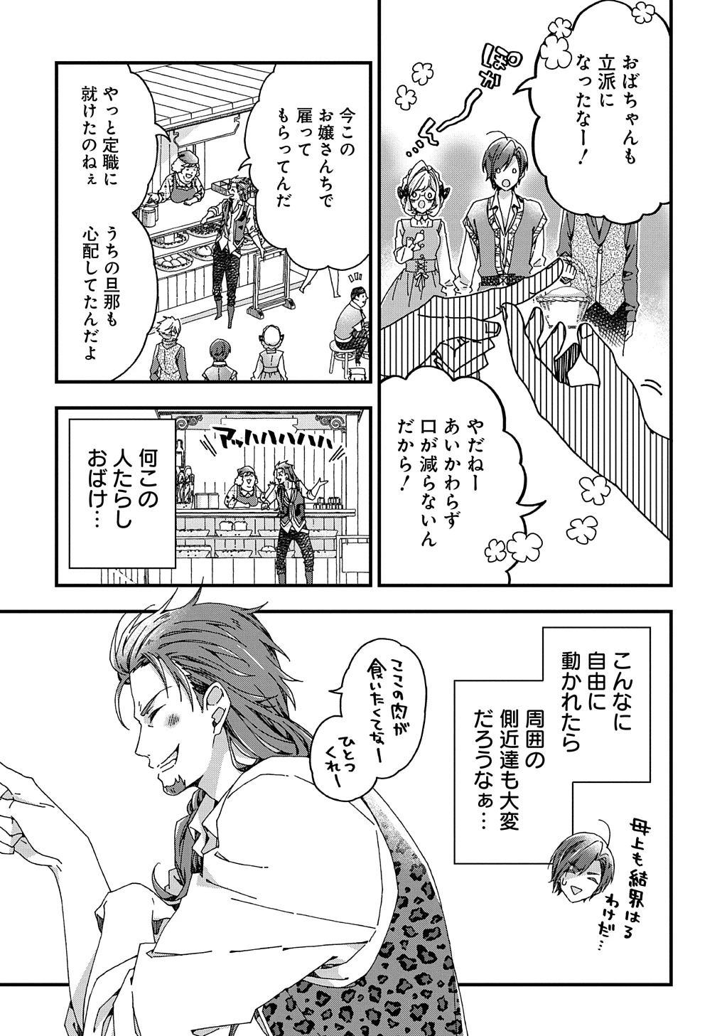 Beta Hore no Konyakusha ga Akuyaku Reijou ni Sare Sou na no de Hiroingawa ni wa Sore Souou no Mukui wo Ukete Morau 第33.1話 - 7