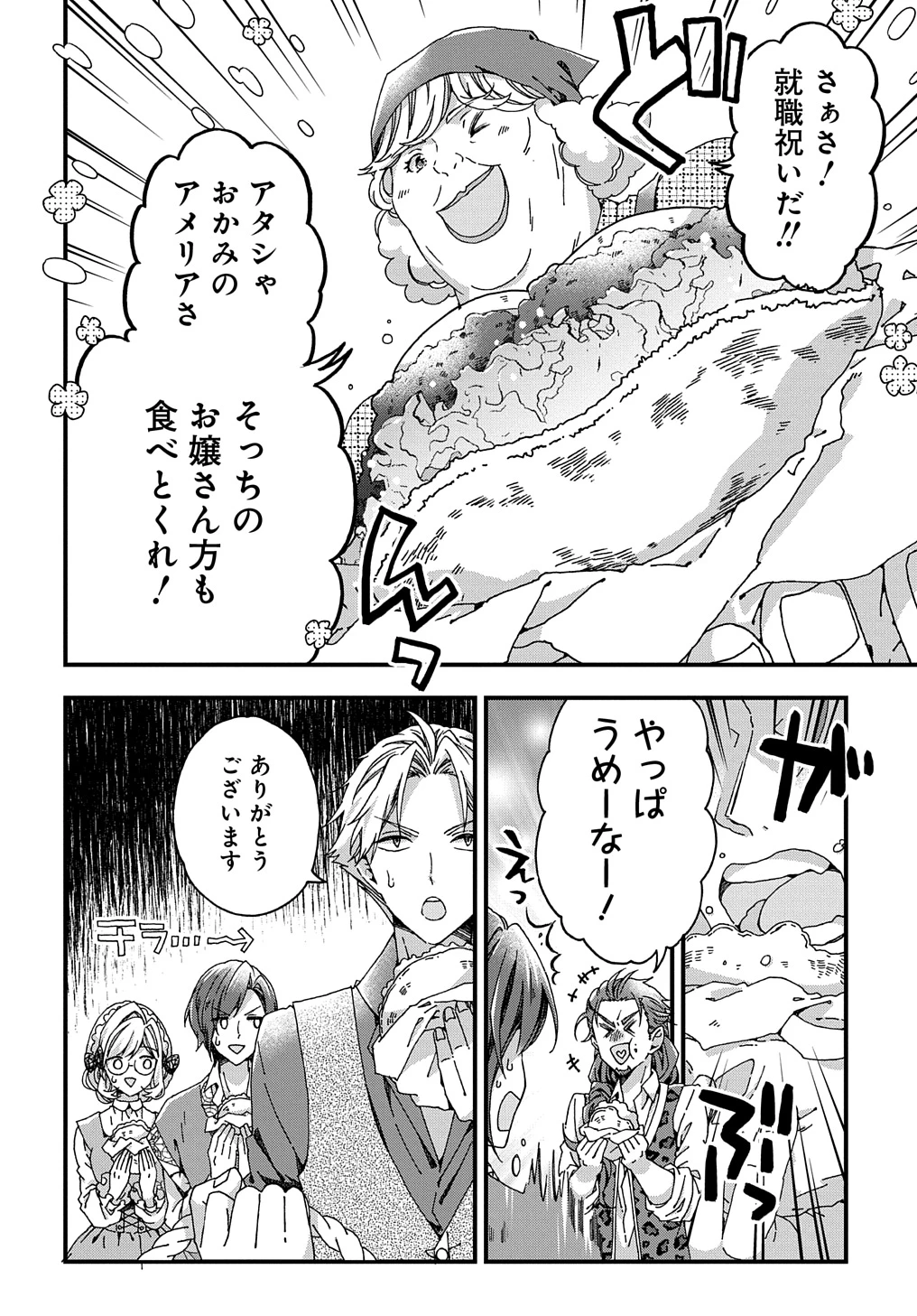 Beta Hore no Konyakusha ga Akuyaku Reijou ni Sare Sou na no de Hiroingawa ni wa Sore Souou no Mukui wo Ukete Morau 第33.1話 - 8