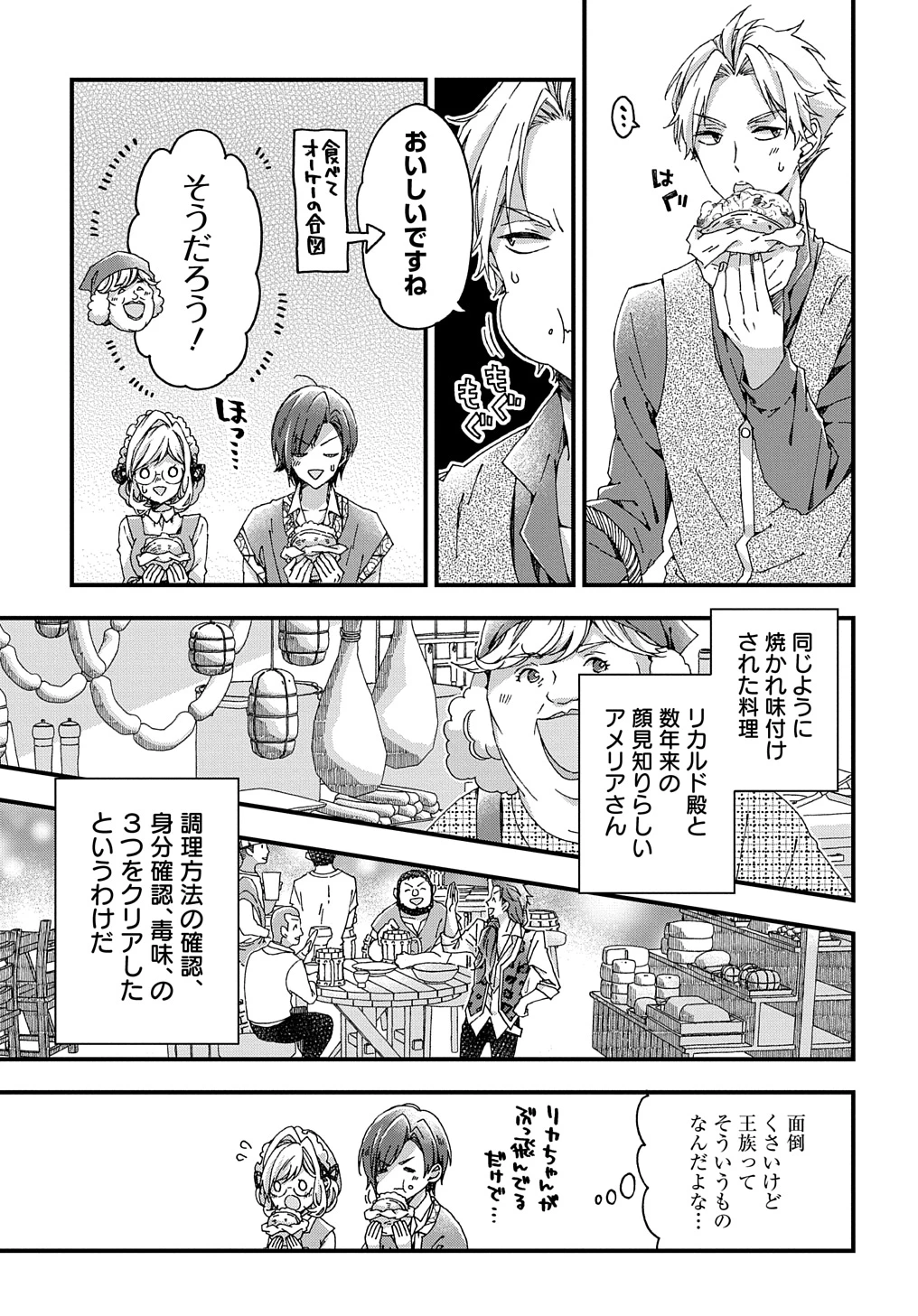 Beta Hore no Konyakusha ga Akuyaku Reijou ni Sare Sou na no de Hiroingawa ni wa Sore Souou no Mukui wo Ukete Morau 第33.1話 - 9