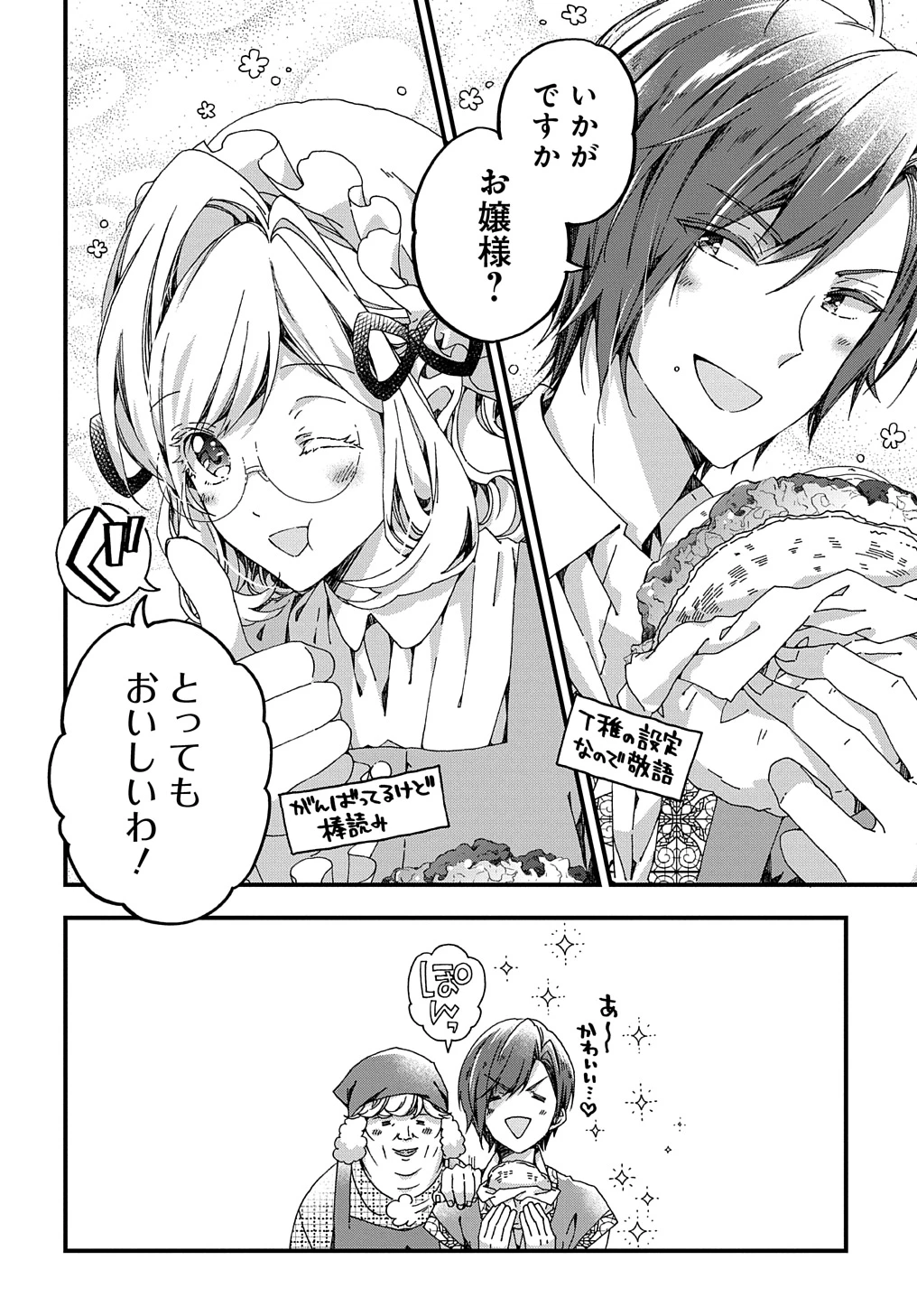 Beta Hore no Konyakusha ga Akuyaku Reijou ni Sare Sou na no de Hiroingawa ni wa Sore Souou no Mukui wo Ukete Morau 第33.1話 - 10