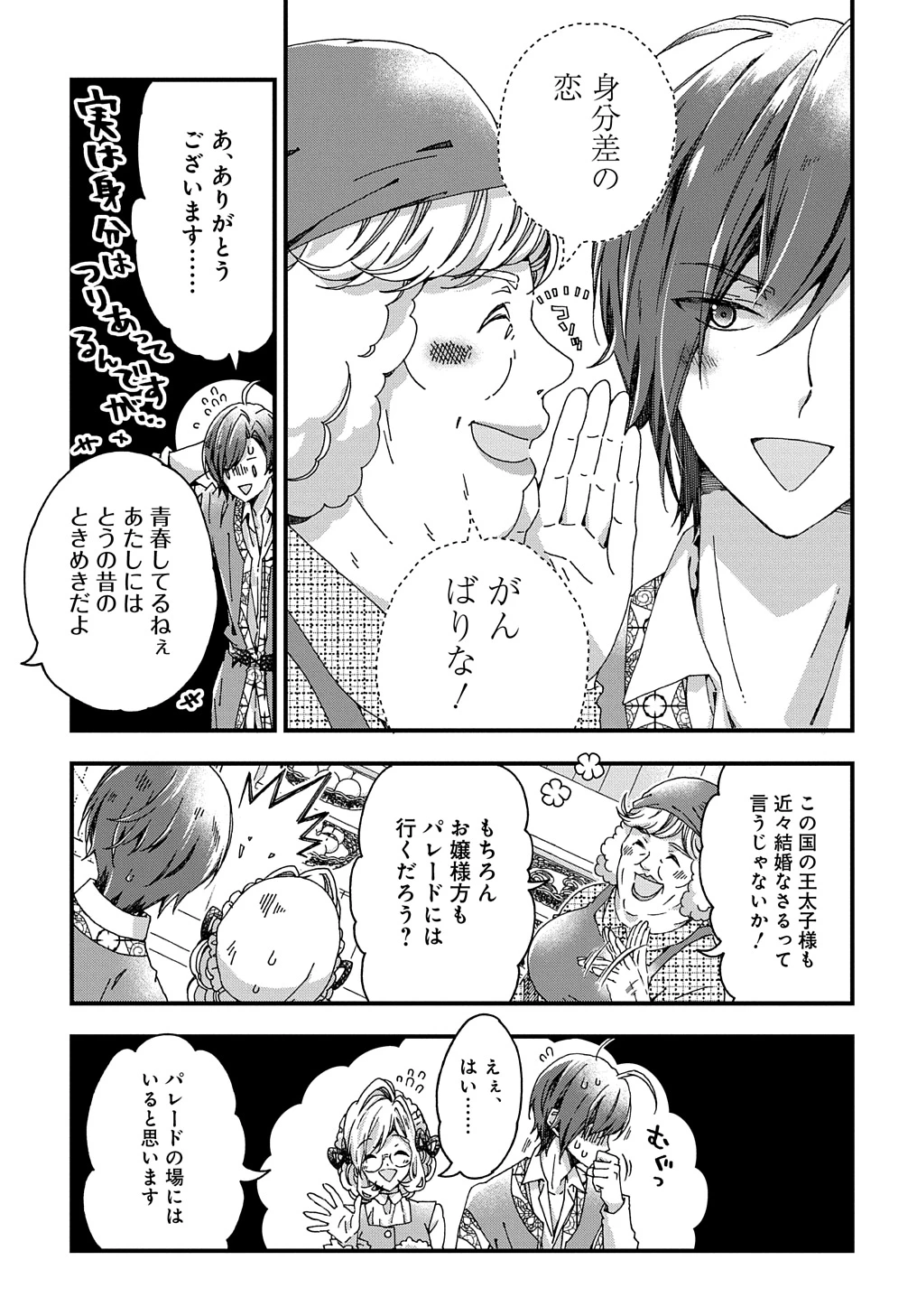 Beta Hore no Konyakusha ga Akuyaku Reijou ni Sare Sou na no de Hiroingawa ni wa Sore Souou no Mukui wo Ukete Morau 第33.1話 - 11