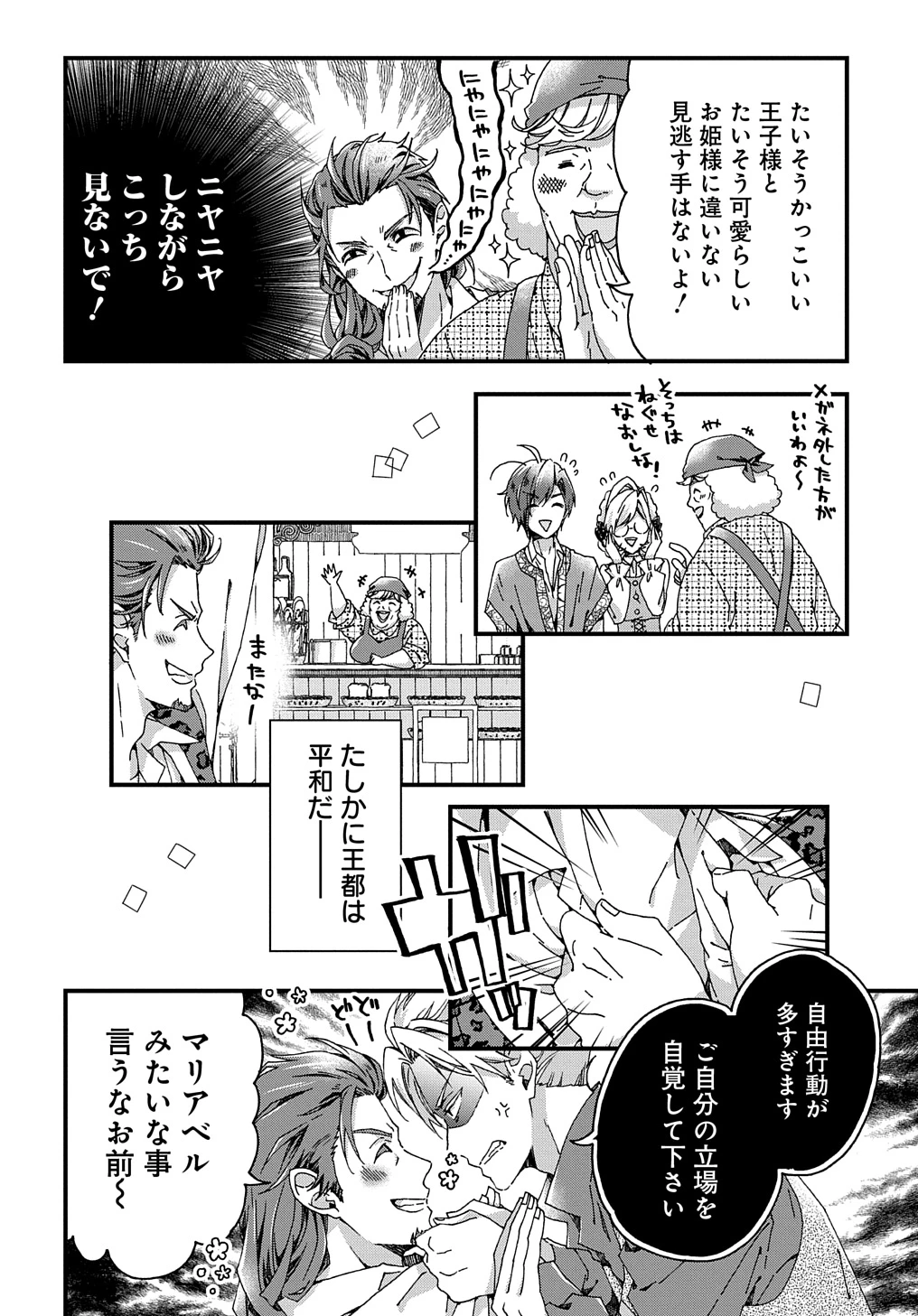 Beta Hore no Konyakusha ga Akuyaku Reijou ni Sare Sou na no de Hiroingawa ni wa Sore Souou no Mukui wo Ukete Morau 第33.1話 - 12