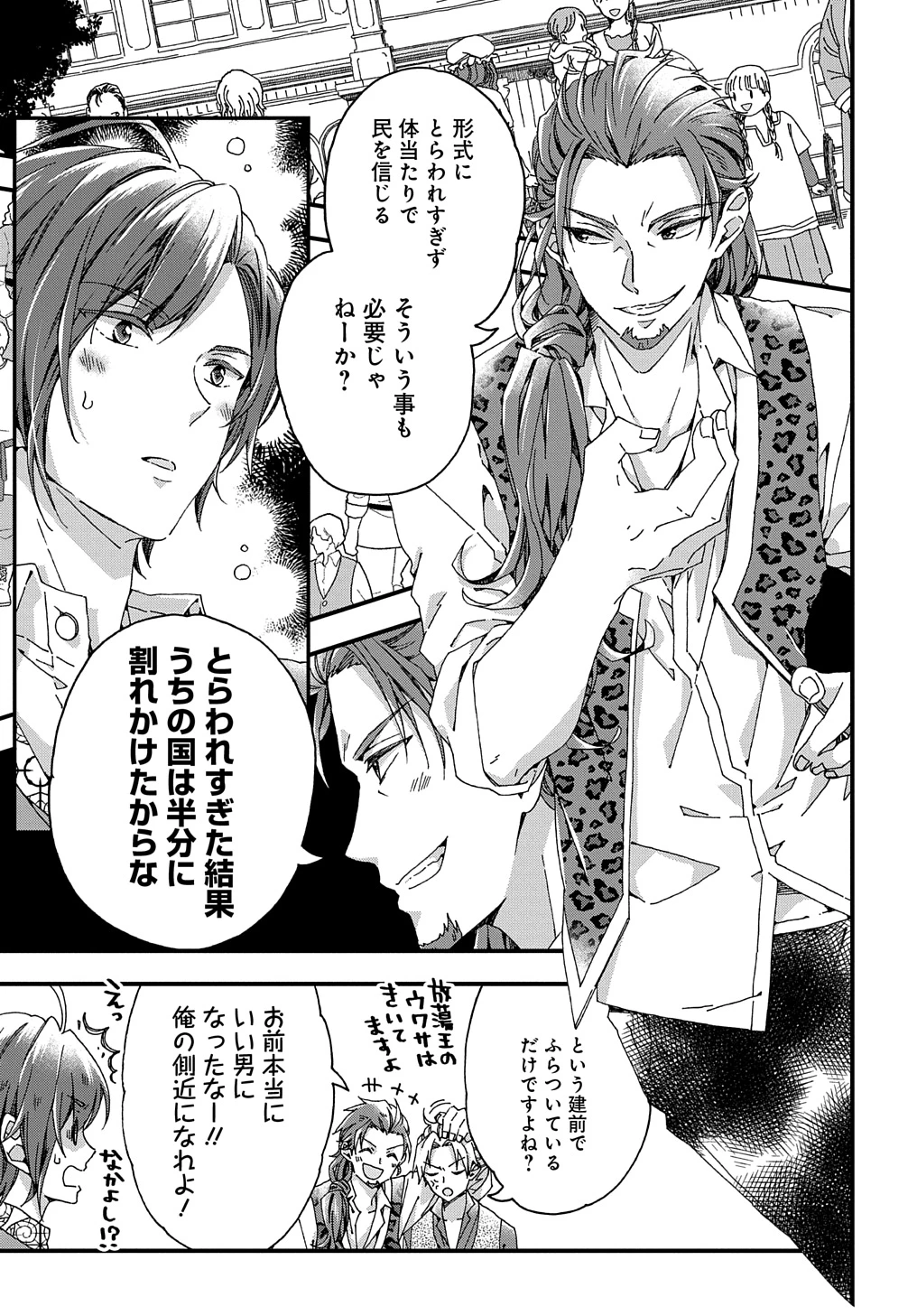 Beta Hore no Konyakusha ga Akuyaku Reijou ni Sare Sou na no de Hiroingawa ni wa Sore Souou no Mukui wo Ukete Morau 第33.1話 - 13