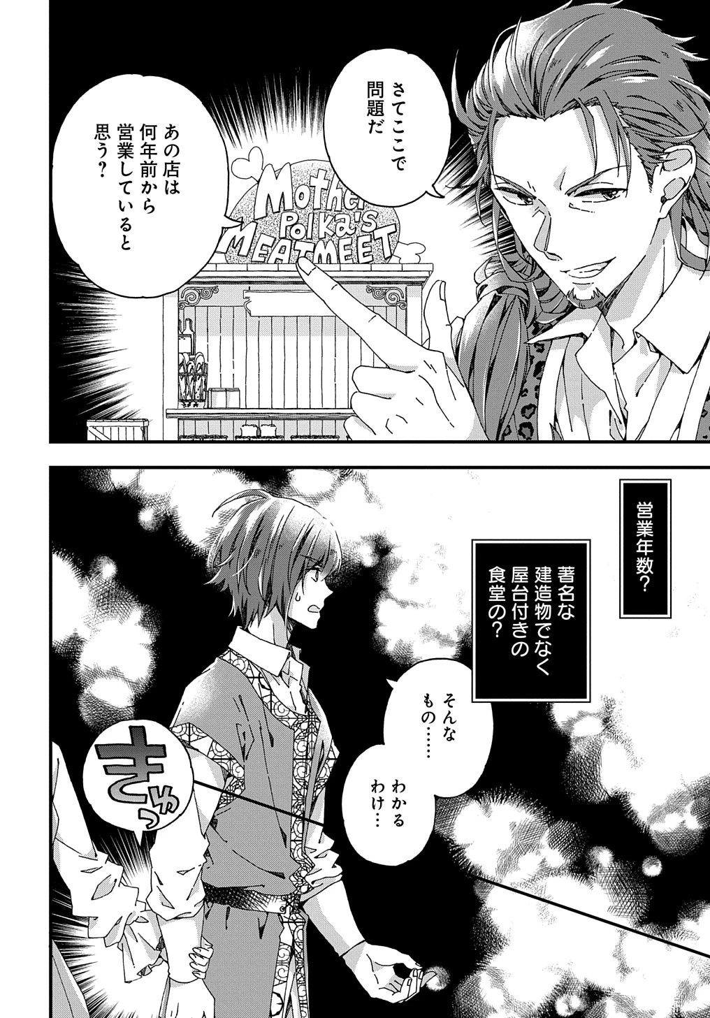 Beta Hore no Konyakusha ga Akuyaku Reijou ni Sare Sou na no de Hiroingawa ni wa Sore Souou no Mukui wo Ukete Morau 第33.1話 - 14
