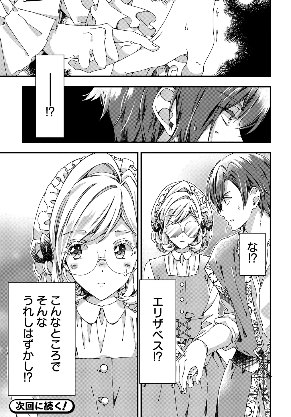 Beta Hore no Konyakusha ga Akuyaku Reijou ni Sare Sou na no de Hiroingawa ni wa Sore Souou no Mukui wo Ukete Morau 第33.1話 - 15