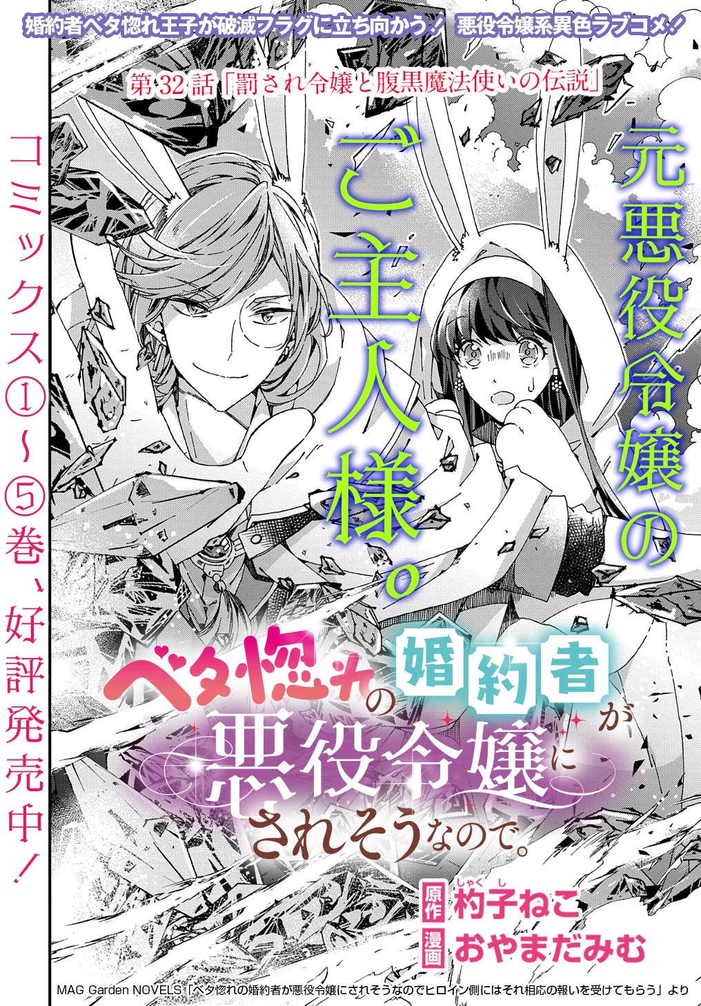Beta Hore no Konyakusha ga Akuyaku Reijou ni Sare Sou na no de Hiroingawa ni wa Sore Souou no Mukui wo Ukete Morau 第32話 - 2