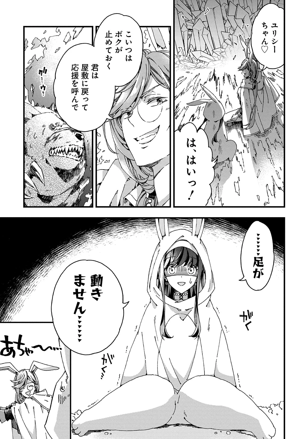 Beta Hore no Konyakusha ga Akuyaku Reijou ni Sare Sou na no de Hiroingawa ni wa Sore Souou no Mukui wo Ukete Morau 第32話 - 3