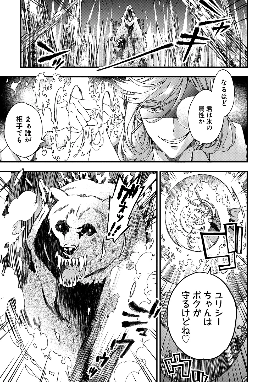 Beta Hore no Konyakusha ga Akuyaku Reijou ni Sare Sou na no de Hiroingawa ni wa Sore Souou no Mukui wo Ukete Morau 第32話 - 5