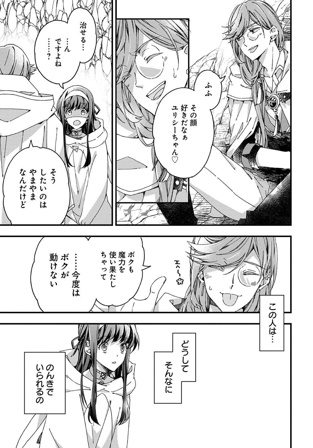 Beta Hore no Konyakusha ga Akuyaku Reijou ni Sare Sou na no de Hiroingawa ni wa Sore Souou no Mukui wo Ukete Morau 第32話 - 9