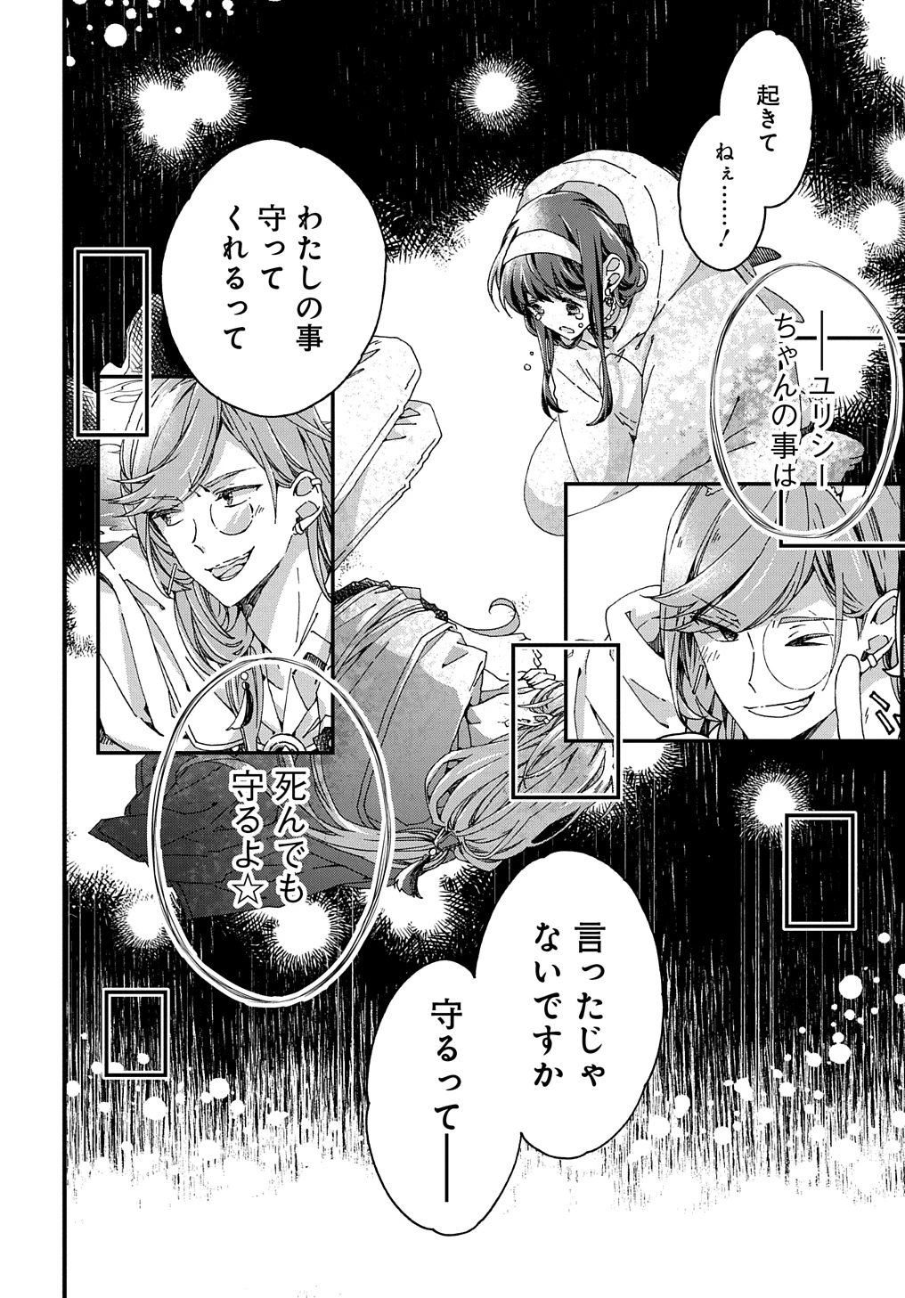 Beta Hore no Konyakusha ga Akuyaku Reijou ni Sare Sou na no de Hiroingawa ni wa Sore Souou no Mukui wo Ukete Morau 第32話 - 12