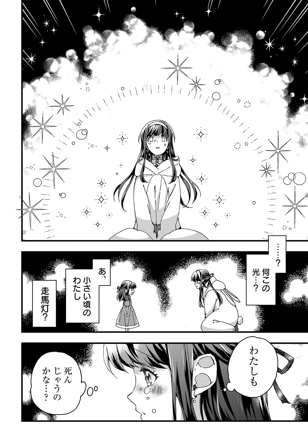 Beta Hore no Konyakusha ga Akuyaku Reijou ni Sare Sou na no de Hiroingawa ni wa Sore Souou no Mukui wo Ukete Morau 第32話 - 14