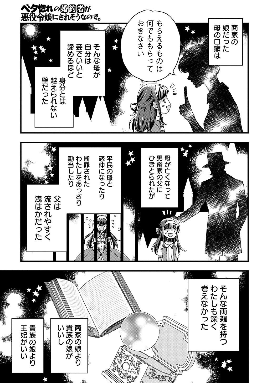Beta Hore no Konyakusha ga Akuyaku Reijou ni Sare Sou na no de Hiroingawa ni wa Sore Souou no Mukui wo Ukete Morau 第32話 - 15