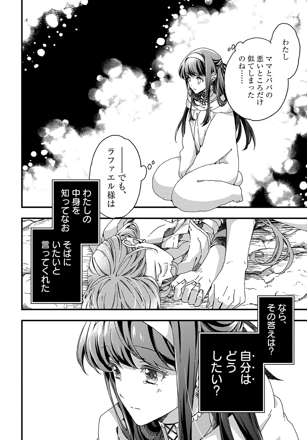 Beta Hore no Konyakusha ga Akuyaku Reijou ni Sare Sou na no de Hiroingawa ni wa Sore Souou no Mukui wo Ukete Morau 第32話 - 16