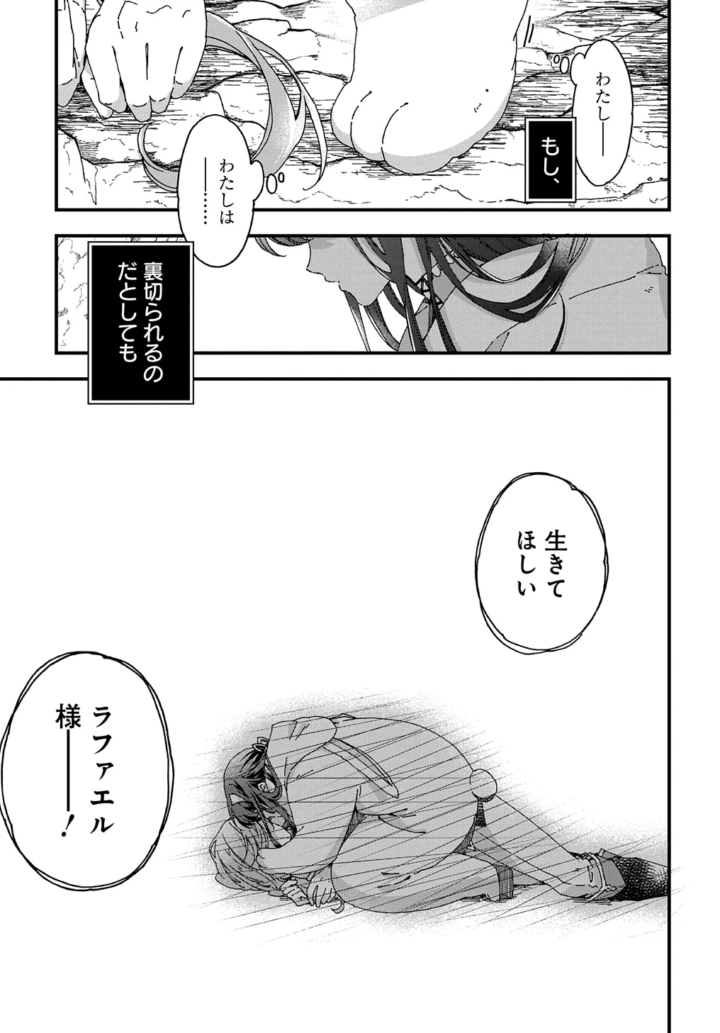 Beta Hore no Konyakusha ga Akuyaku Reijou ni Sare Sou na no de Hiroingawa ni wa Sore Souou no Mukui wo Ukete Morau 第32話 - 17
