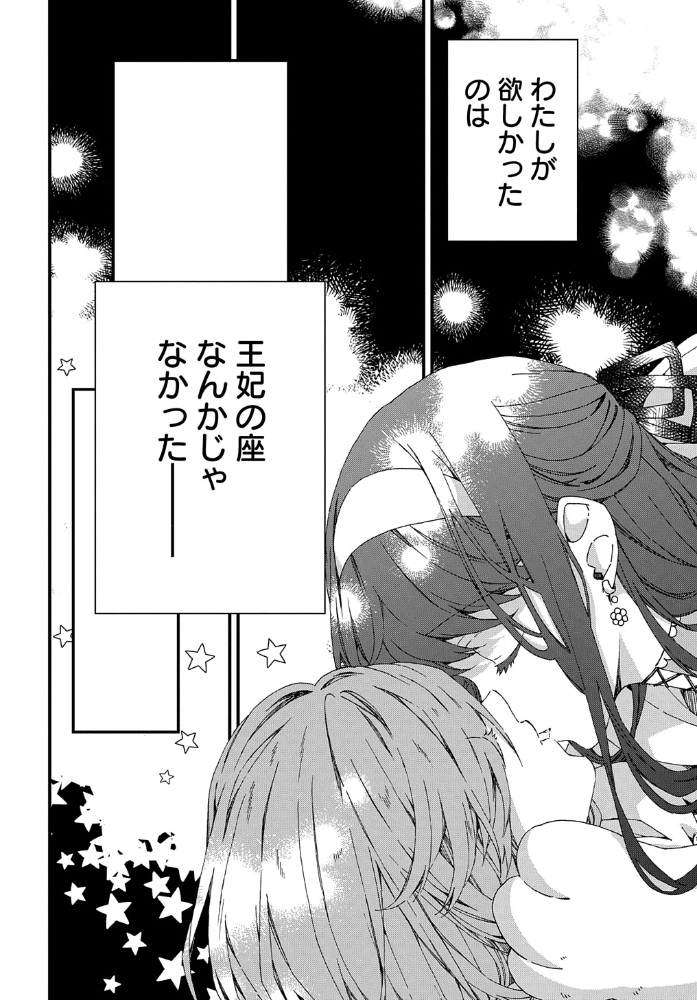 Beta Hore no Konyakusha ga Akuyaku Reijou ni Sare Sou na no de Hiroingawa ni wa Sore Souou no Mukui wo Ukete Morau 第32話 - 18