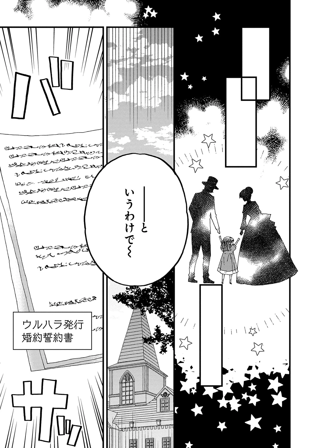 Beta Hore no Konyakusha ga Akuyaku Reijou ni Sare Sou na no de Hiroingawa ni wa Sore Souou no Mukui wo Ukete Morau 第32話 - 19