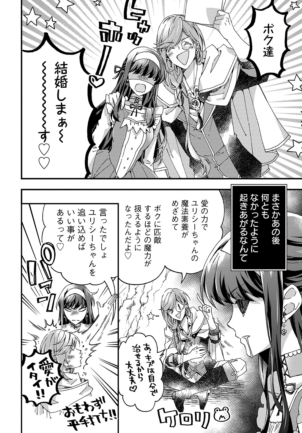 Beta Hore no Konyakusha ga Akuyaku Reijou ni Sare Sou na no de Hiroingawa ni wa Sore Souou no Mukui wo Ukete Morau 第32話 - 20