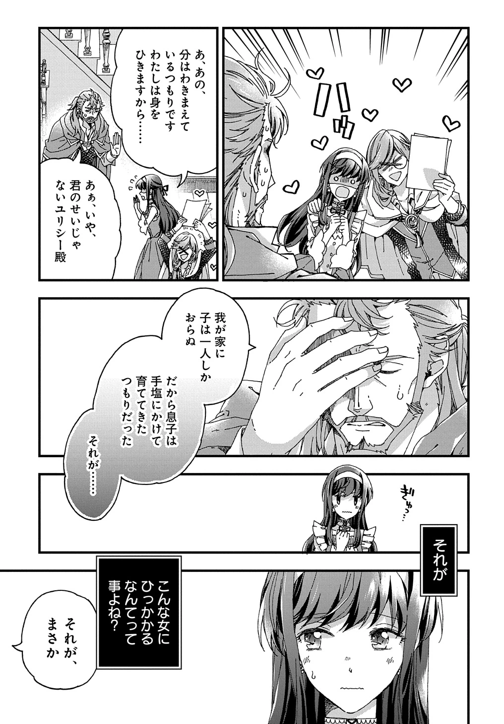 Beta Hore no Konyakusha ga Akuyaku Reijou ni Sare Sou na no de Hiroingawa ni wa Sore Souou no Mukui wo Ukete Morau 第32話 - 21