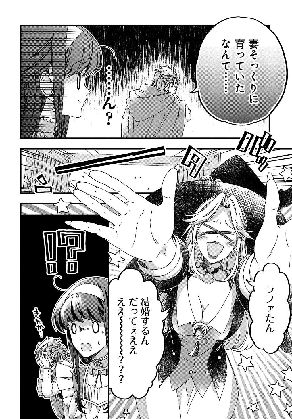 Beta Hore no Konyakusha ga Akuyaku Reijou ni Sare Sou na no de Hiroingawa ni wa Sore Souou no Mukui wo Ukete Morau 第32話 - 22