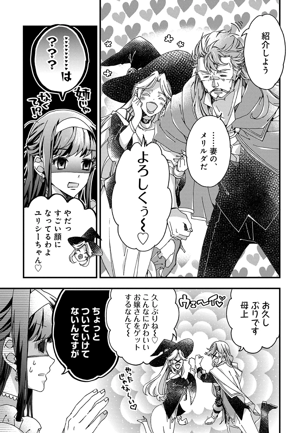 Beta Hore no Konyakusha ga Akuyaku Reijou ni Sare Sou na no de Hiroingawa ni wa Sore Souou no Mukui wo Ukete Morau 第32話 - 23