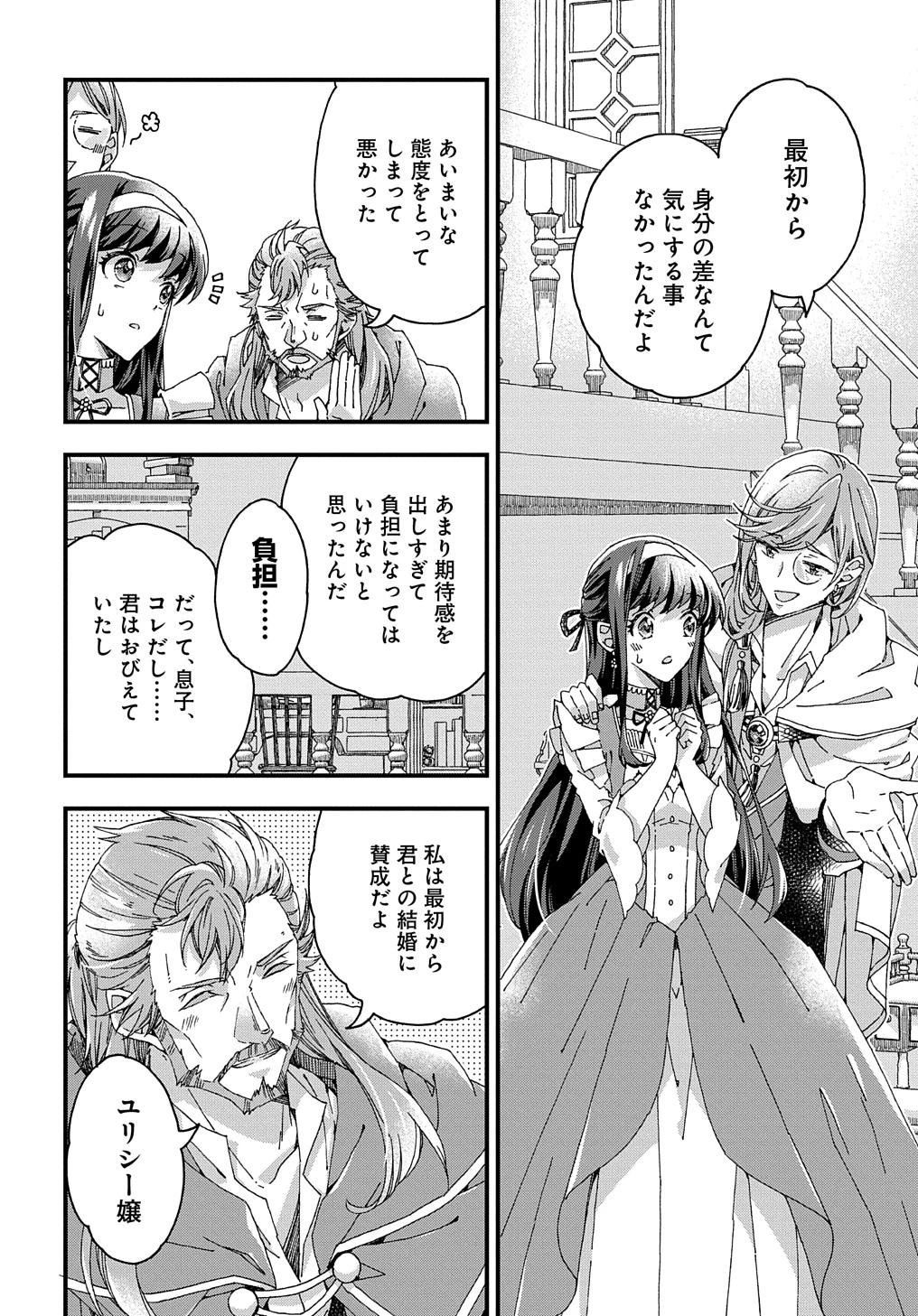 Beta Hore no Konyakusha ga Akuyaku Reijou ni Sare Sou na no de Hiroingawa ni wa Sore Souou no Mukui wo Ukete Morau 第32話 - 26