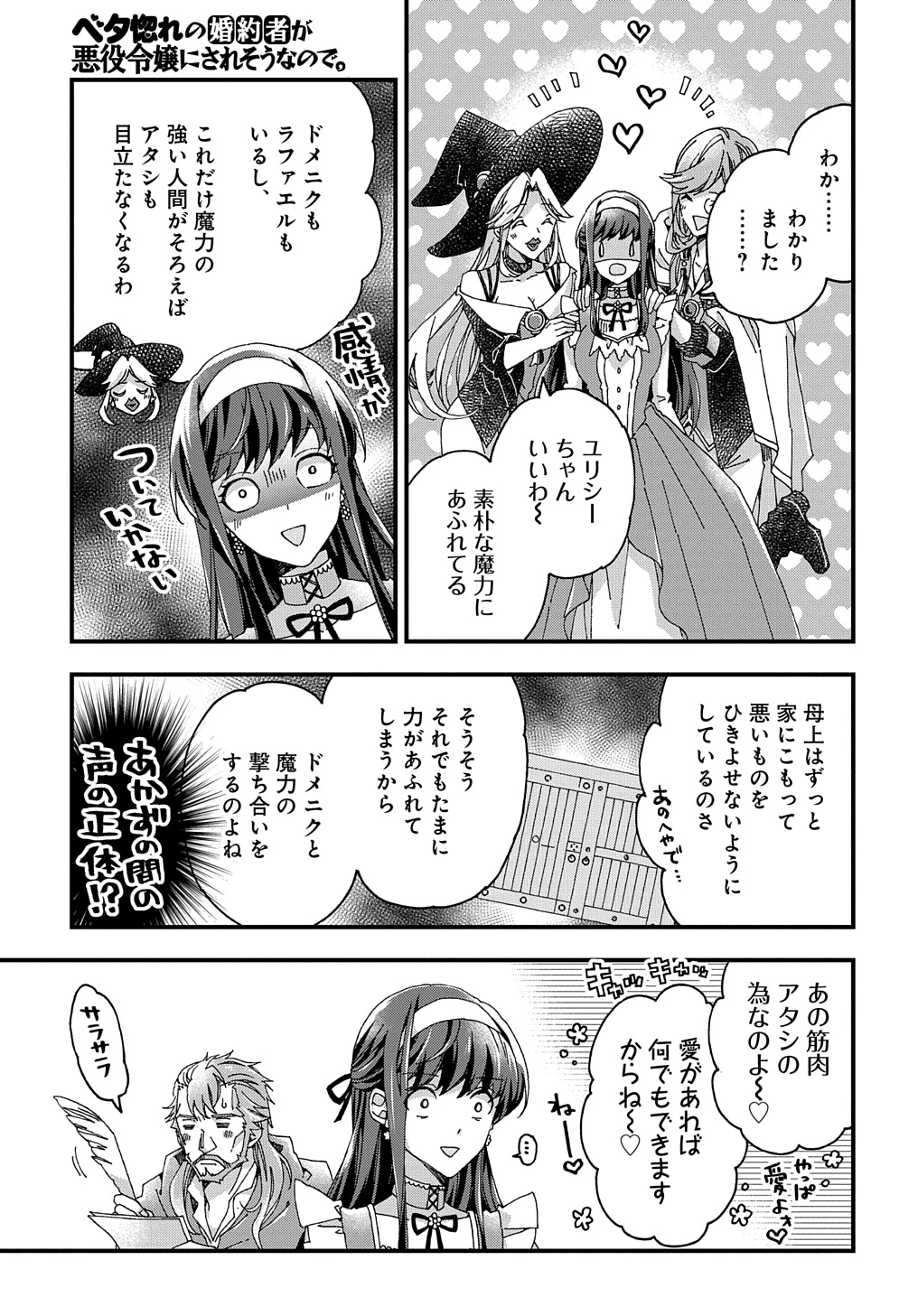 Beta Hore no Konyakusha ga Akuyaku Reijou ni Sare Sou na no de Hiroingawa ni wa Sore Souou no Mukui wo Ukete Morau 第32話 - 27