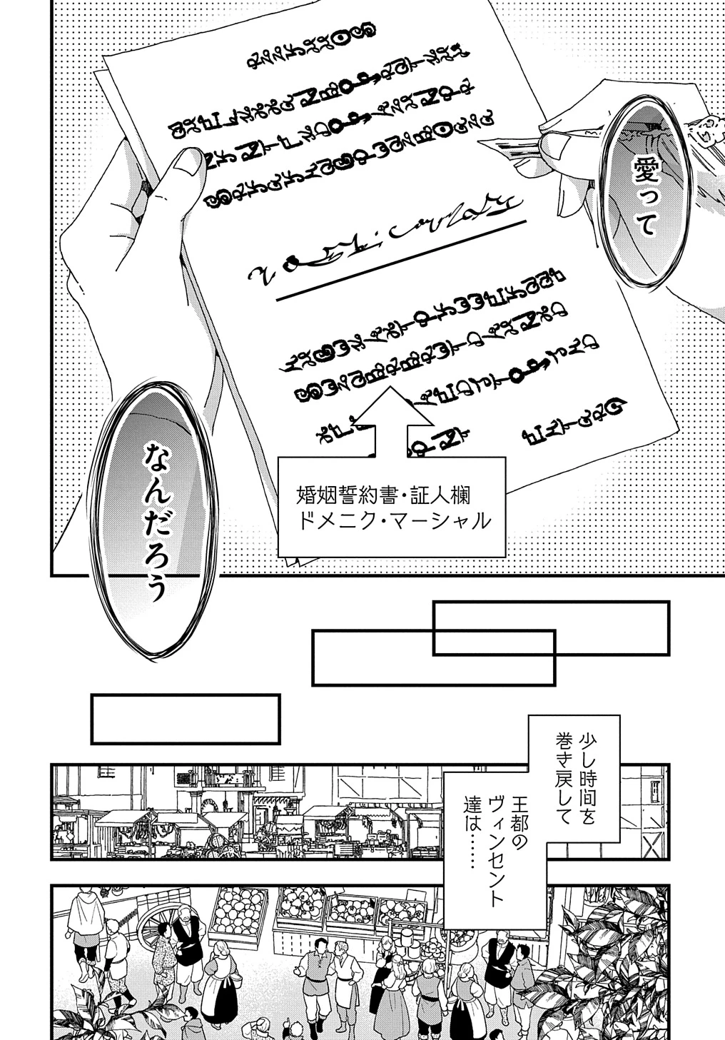 Beta Hore no Konyakusha ga Akuyaku Reijou ni Sare Sou na no de Hiroingawa ni wa Sore Souou no Mukui wo Ukete Morau 第32話 - 28