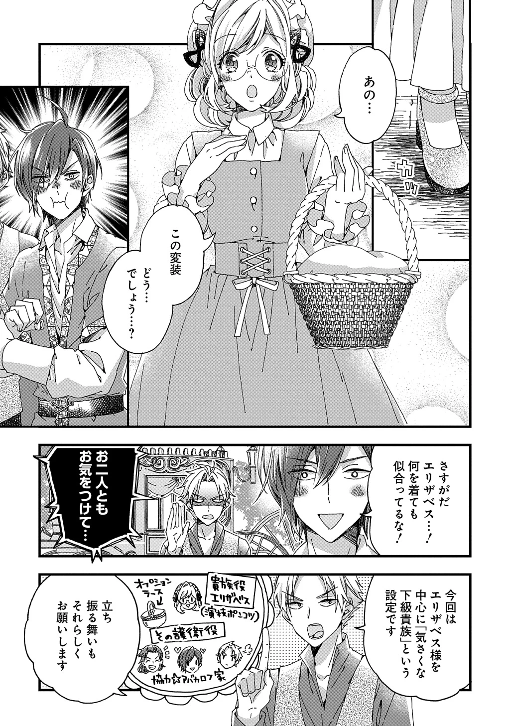 Beta Hore no Konyakusha ga Akuyaku Reijou ni Sare Sou na no de Hiroingawa ni wa Sore Souou no Mukui wo Ukete Morau 第32話 - 29