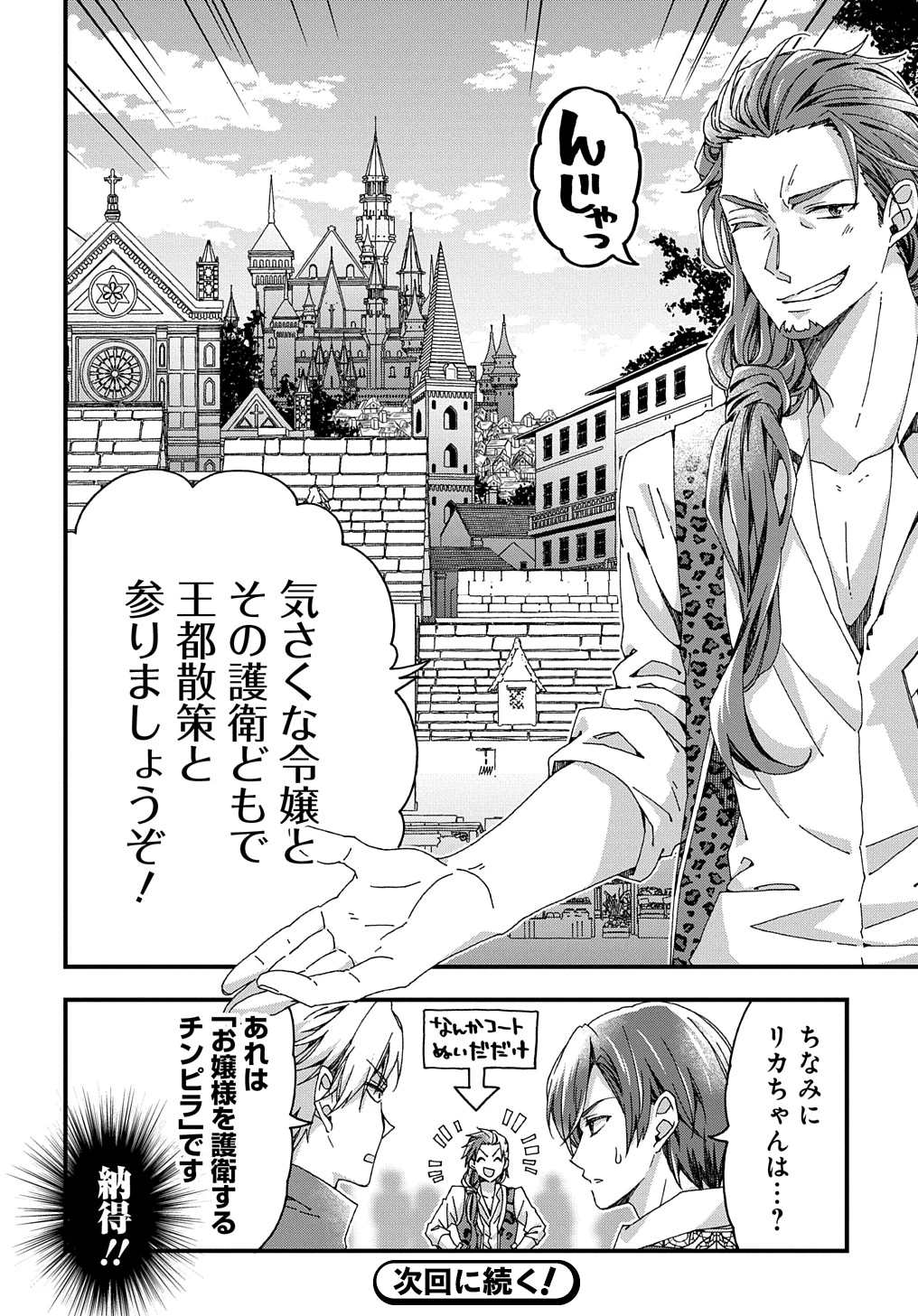 Beta Hore no Konyakusha ga Akuyaku Reijou ni Sare Sou na no de Hiroingawa ni wa Sore Souou no Mukui wo Ukete Morau 第32話 - 30