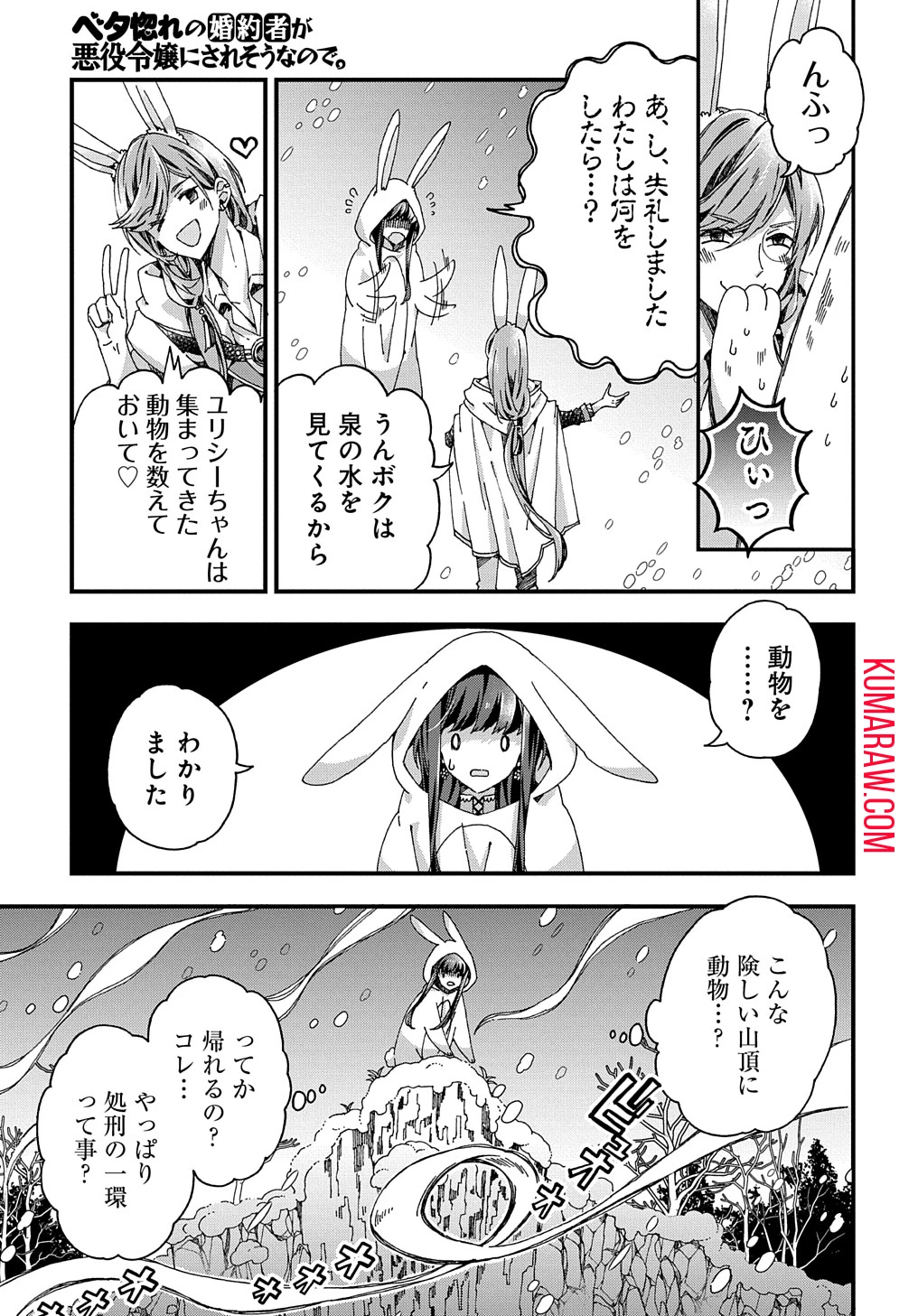 Beta Hore no Konyakusha ga Akuyaku Reijou ni Sare Sou na no de Hiroingawa ni wa Sore Souou no Mukui wo Ukete Morau 第31話 - 7