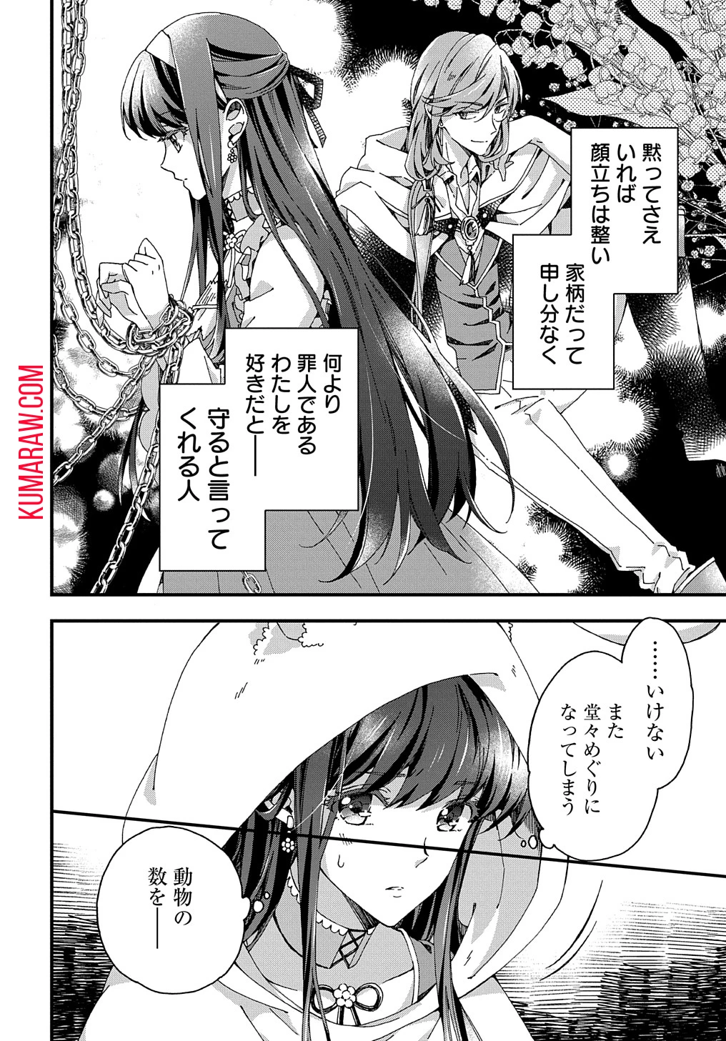 Beta Hore no Konyakusha ga Akuyaku Reijou ni Sare Sou na no de Hiroingawa ni wa Sore Souou no Mukui wo Ukete Morau 第31話 - 10