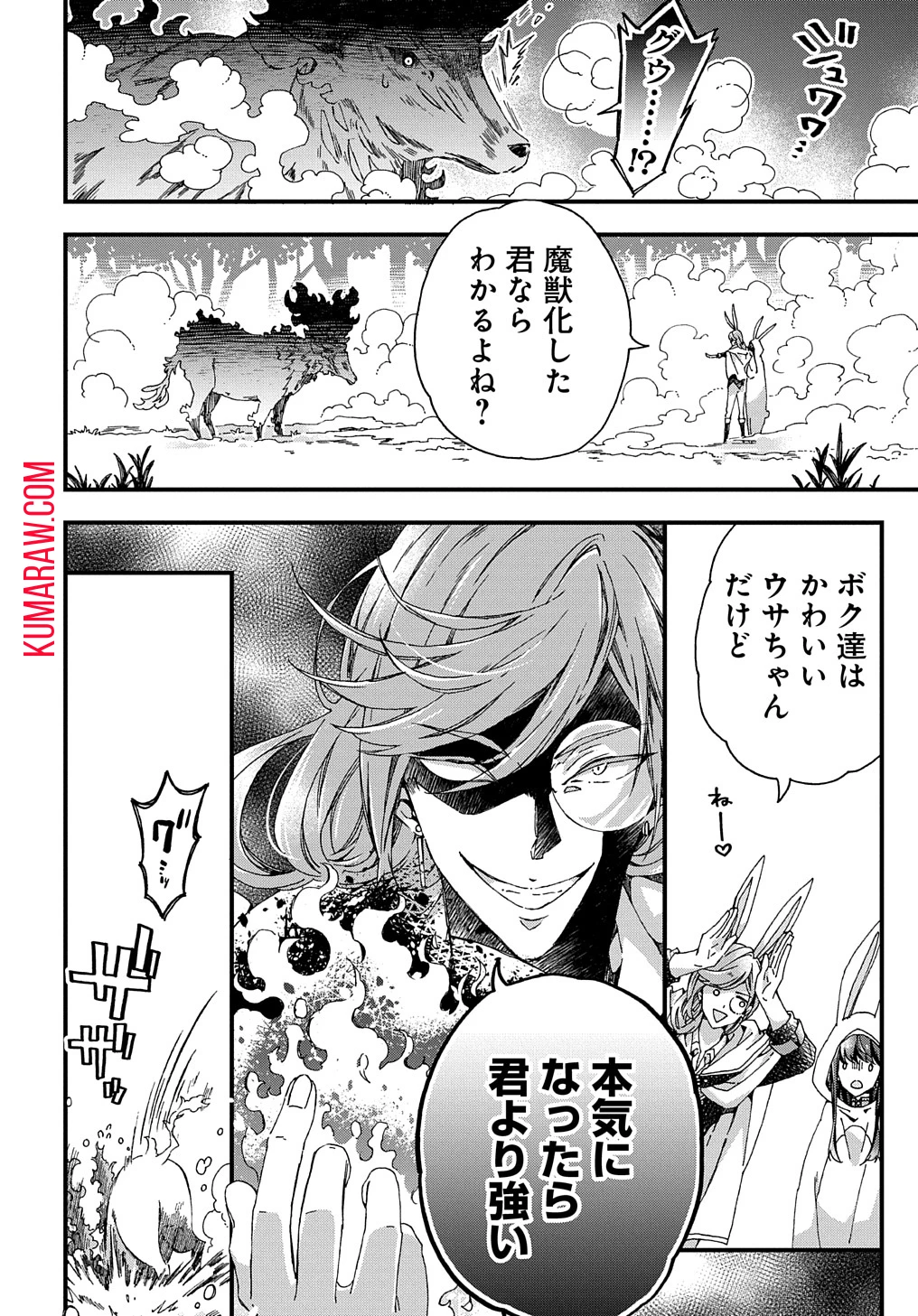 Beta Hore no Konyakusha ga Akuyaku Reijou ni Sare Sou na no de Hiroingawa ni wa Sore Souou no Mukui wo Ukete Morau 第31話 - 14