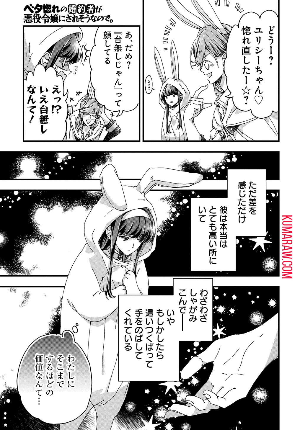 Beta Hore no Konyakusha ga Akuyaku Reijou ni Sare Sou na no de Hiroingawa ni wa Sore Souou no Mukui wo Ukete Morau 第31話 - 15