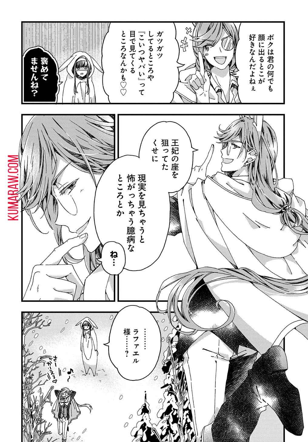 Beta Hore no Konyakusha ga Akuyaku Reijou ni Sare Sou na no de Hiroingawa ni wa Sore Souou no Mukui wo Ukete Morau 第31話 - 16