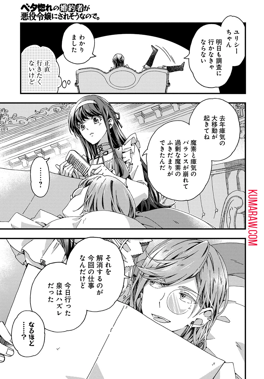 Beta Hore no Konyakusha ga Akuyaku Reijou ni Sare Sou na no de Hiroingawa ni wa Sore Souou no Mukui wo Ukete Morau 第31話 - 19