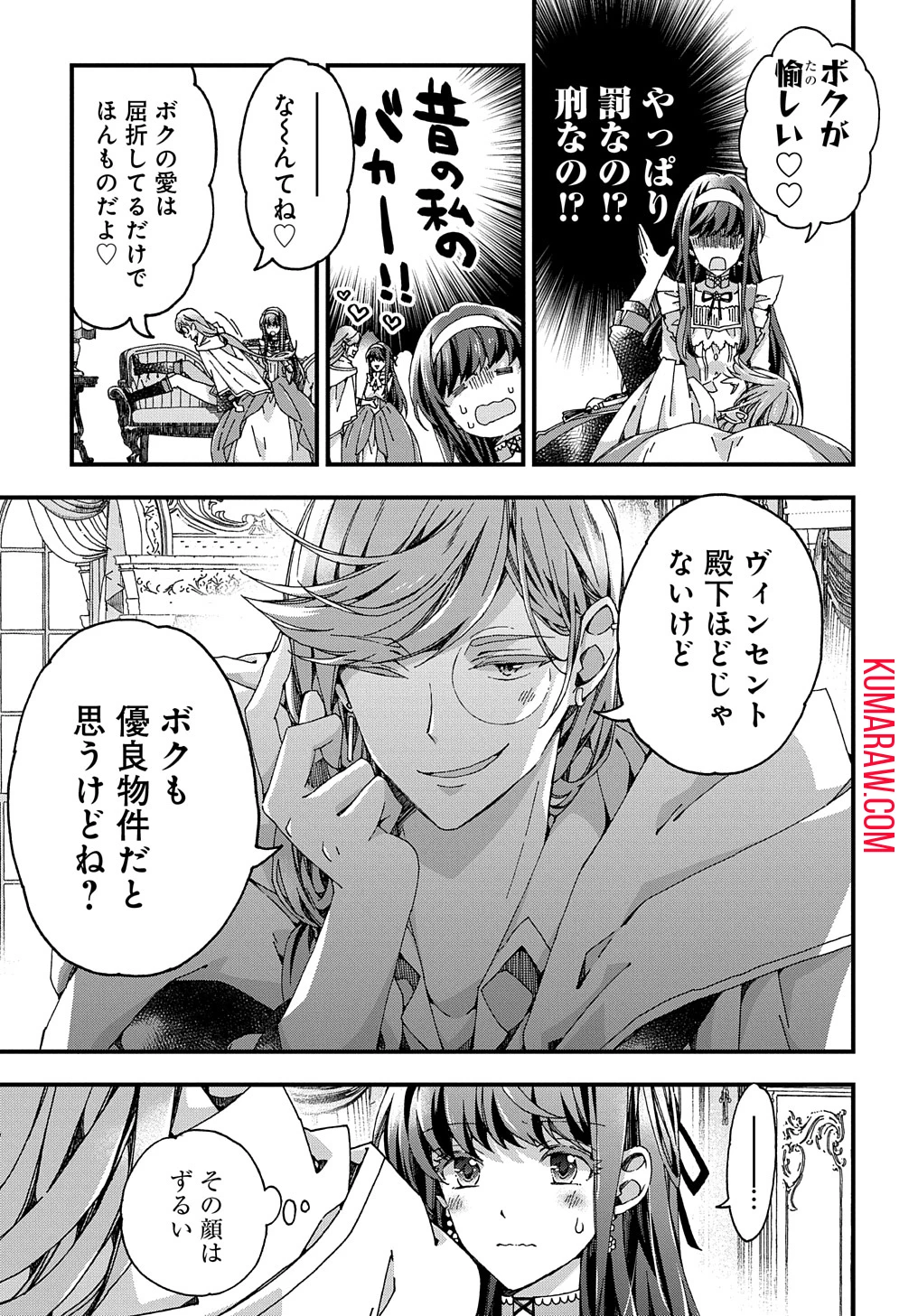 Beta Hore no Konyakusha ga Akuyaku Reijou ni Sare Sou na no de Hiroingawa ni wa Sore Souou no Mukui wo Ukete Morau 第31話 - 21