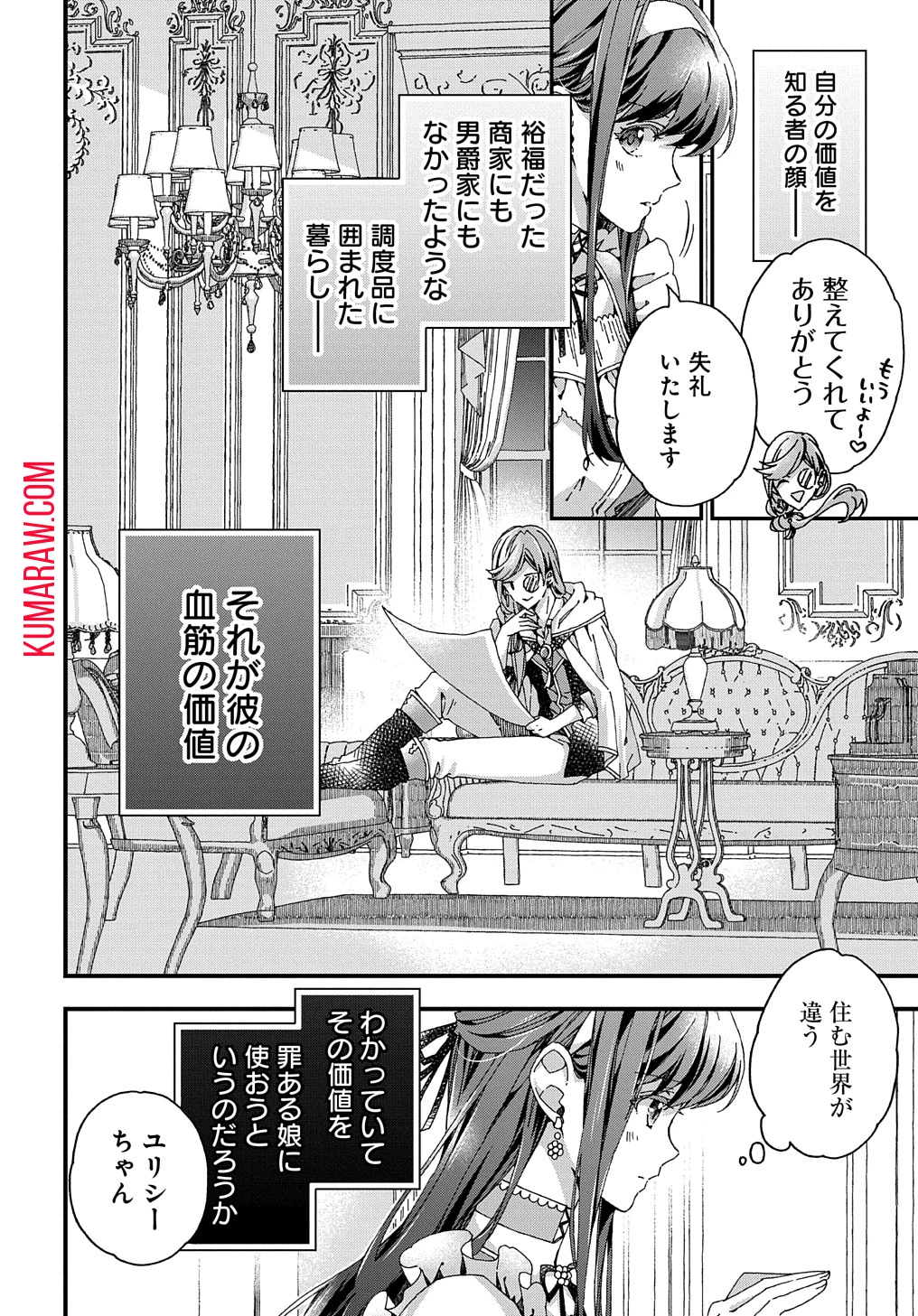 Beta Hore no Konyakusha ga Akuyaku Reijou ni Sare Sou na no de Hiroingawa ni wa Sore Souou no Mukui wo Ukete Morau 第31話 - 22