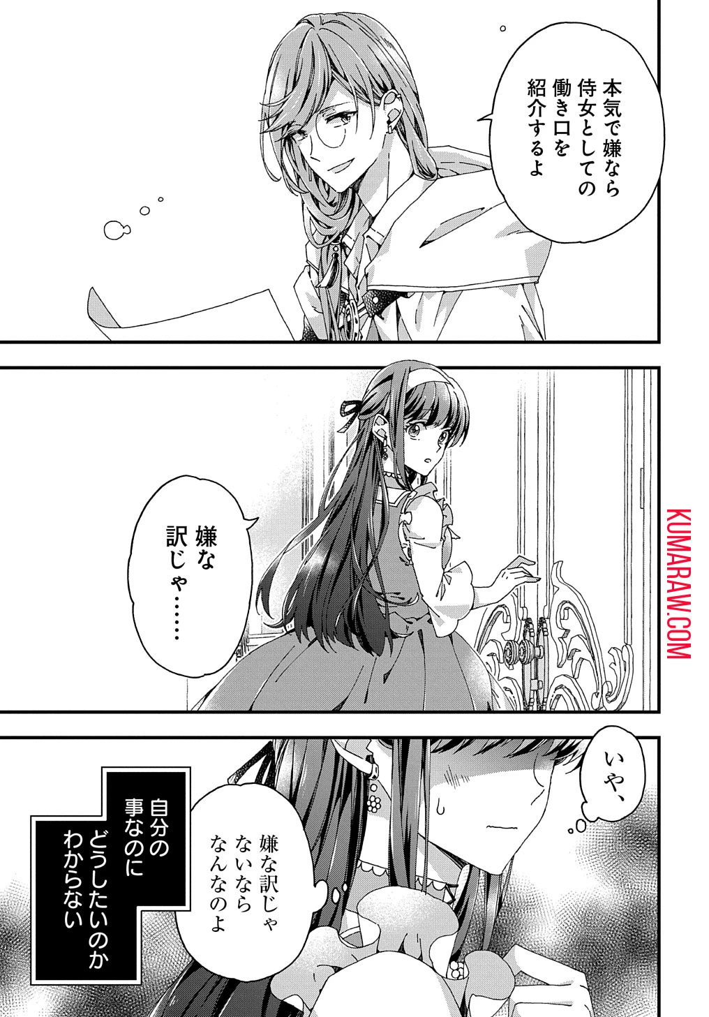 Beta Hore no Konyakusha ga Akuyaku Reijou ni Sare Sou na no de Hiroingawa ni wa Sore Souou no Mukui wo Ukete Morau 第31話 - 23