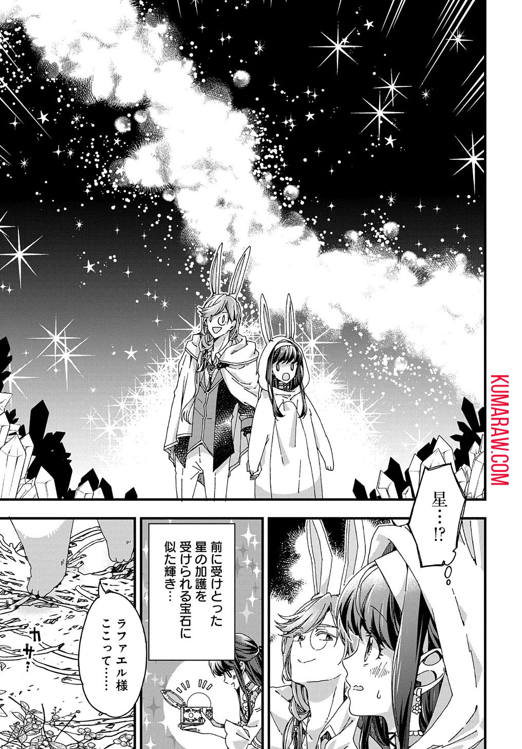 Beta Hore no Konyakusha ga Akuyaku Reijou ni Sare Sou na no de Hiroingawa ni wa Sore Souou no Mukui wo Ukete Morau 第31話 - 27